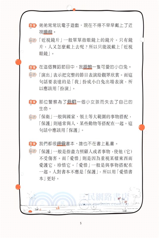 小學生句子正誤自測