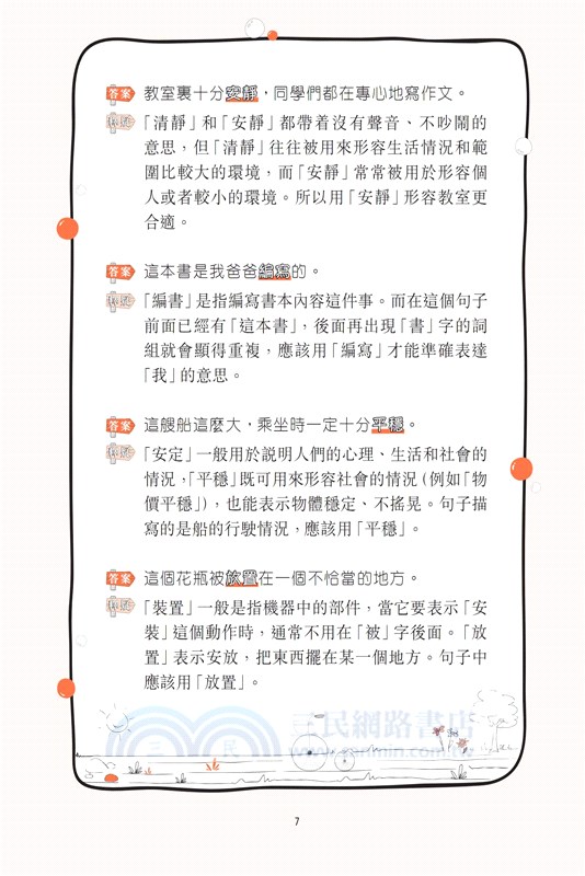 小學生句子正誤自測