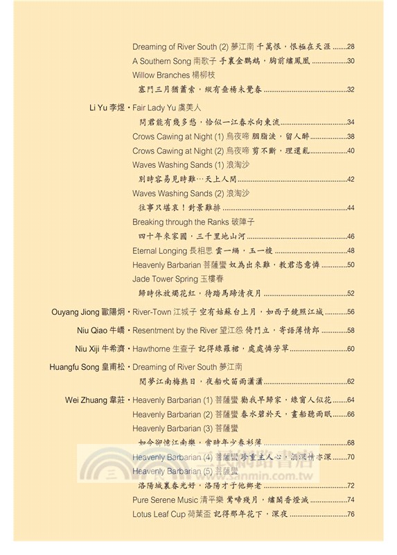 原韻英譯唐宋詞選 Tang and Song Lyrics in Original Rhyme（中英對照）