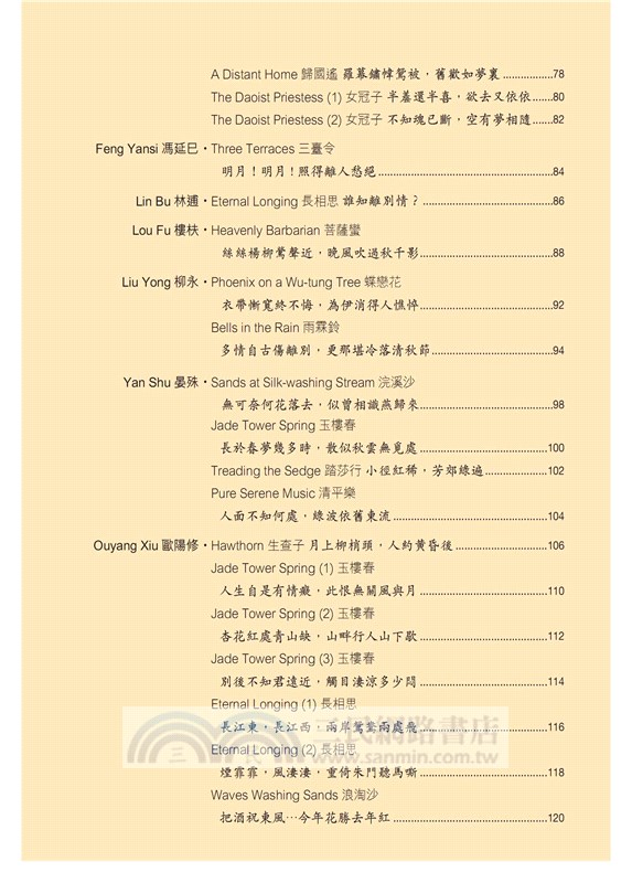 原韻英譯唐宋詞選 Tang and Song Lyrics in Original Rhyme（中英對照）