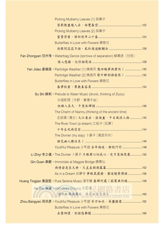 原韻英譯唐宋詞選 Tang and Song Lyrics in Original Rhyme（中英對照）