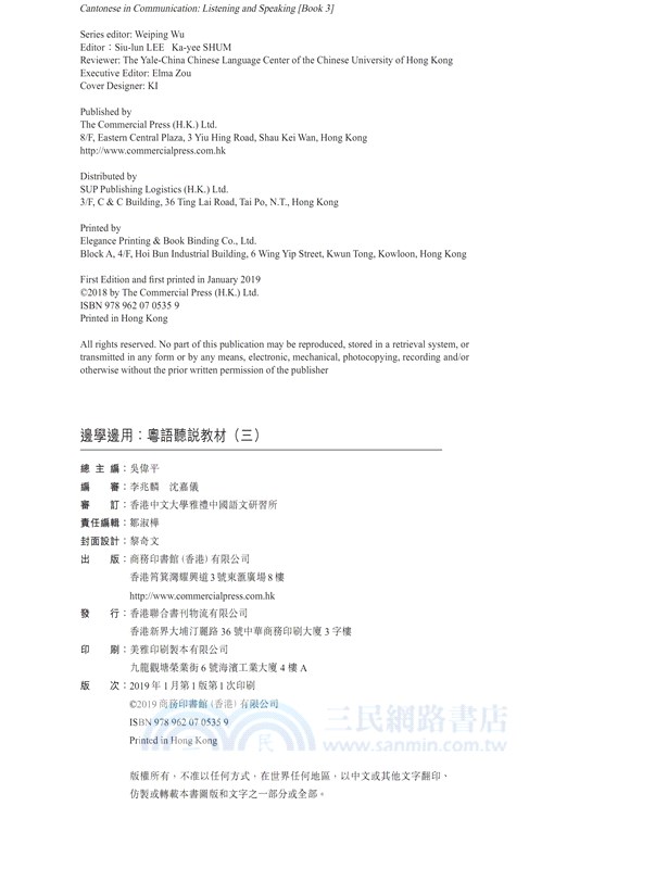 邊學邊用：粵語聽說教材（三）