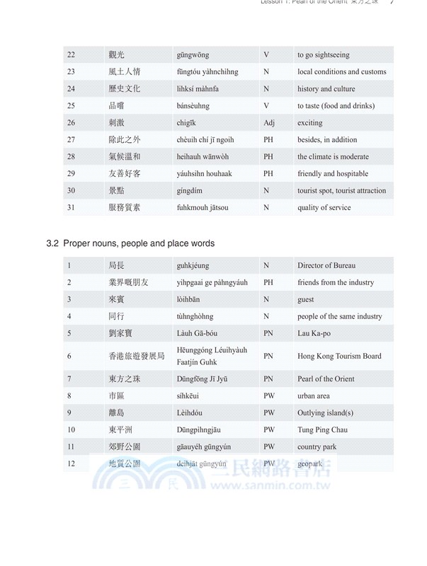 邊學邊用：粵語聽說教材（三）
