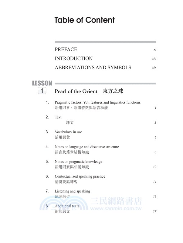 邊學邊用：粵語聽說教材（三）