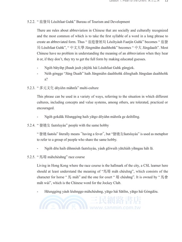 邊學邊用：粵語聽說教材（三）