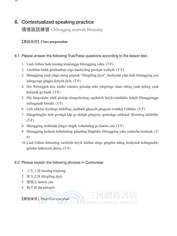 邊學邊用：粵語聽說教材（三）