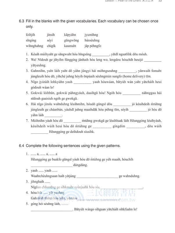 邊學邊用：粵語聽說教材（三）