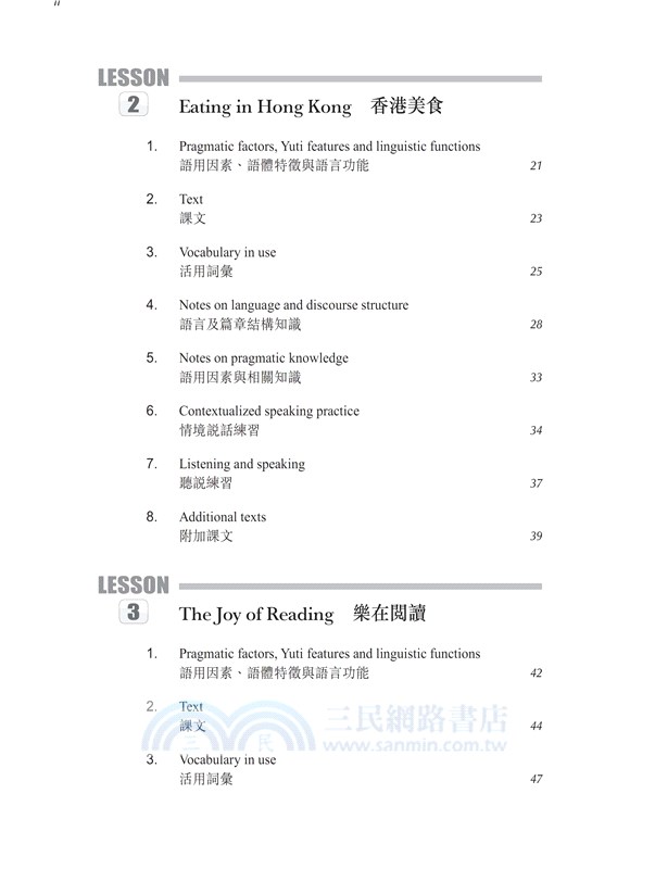 邊學邊用：粵語聽說教材（三）