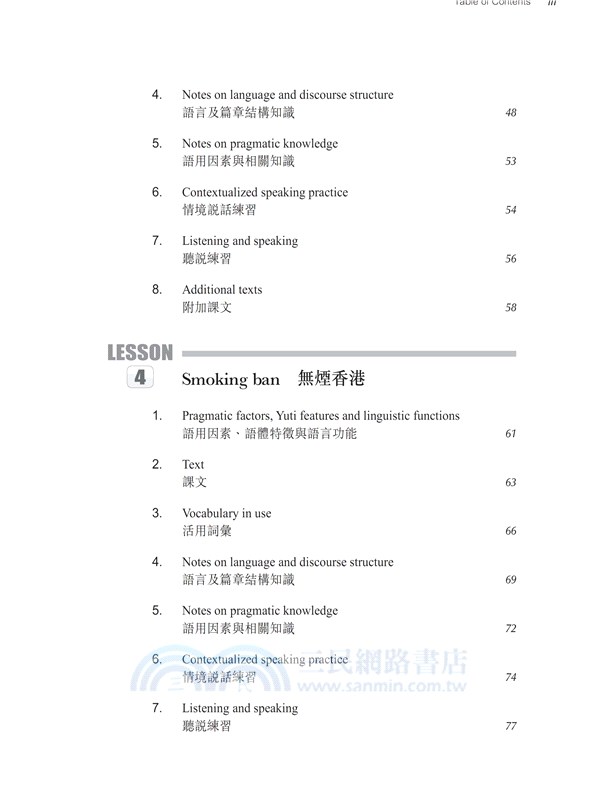 邊學邊用：粵語聽說教材（三）