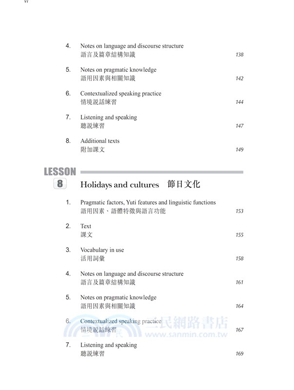 邊學邊用：粵語聽說教材（三）