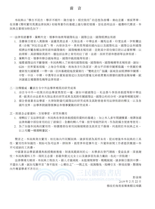 實用英漢法律大詞典 Practical English-Chinese Dictionary of Law