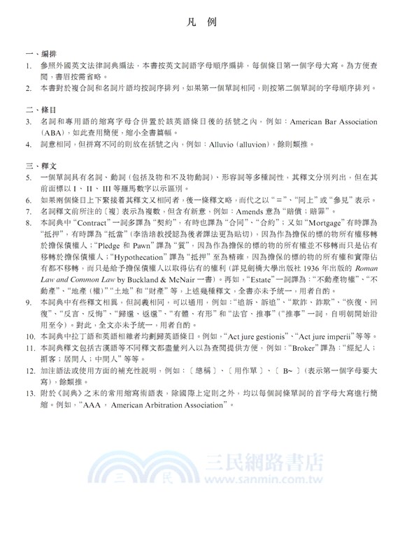 實用英漢法律大詞典 Practical English-Chinese Dictionary of Law