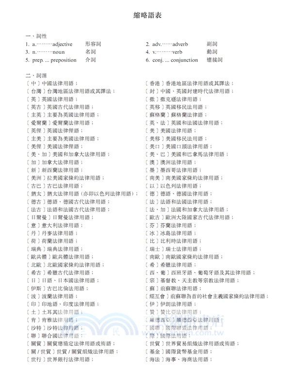 實用英漢法律大詞典 Practical English-Chinese Dictionary of Law