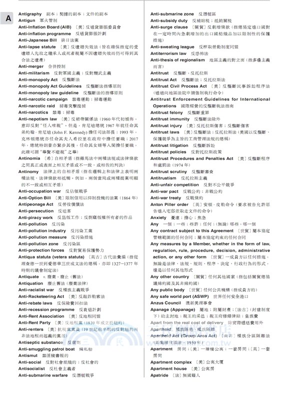 實用英漢法律大詞典 Practical English-Chinese Dictionary of Law