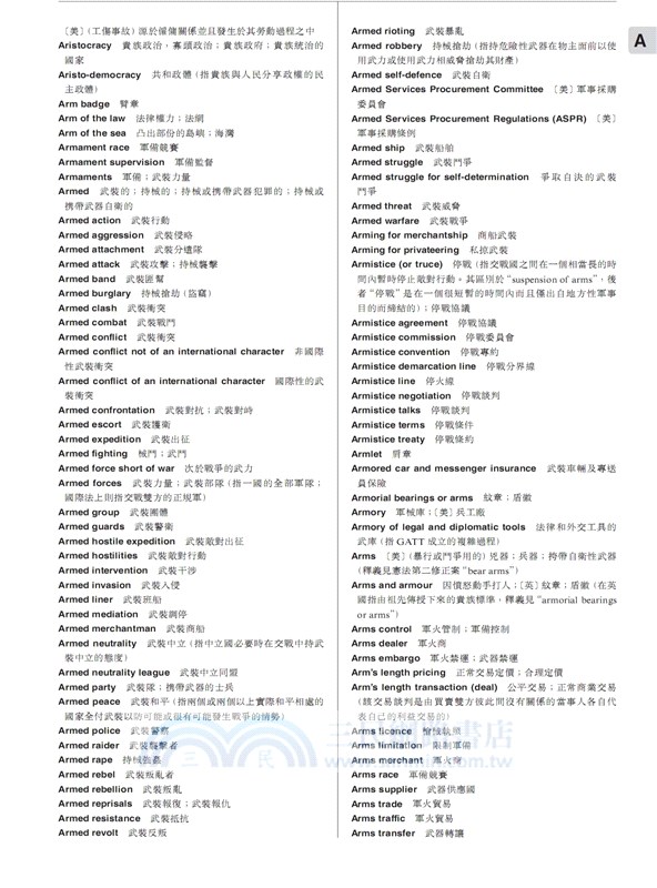 實用英漢法律大詞典 Practical English-Chinese Dictionary of Law