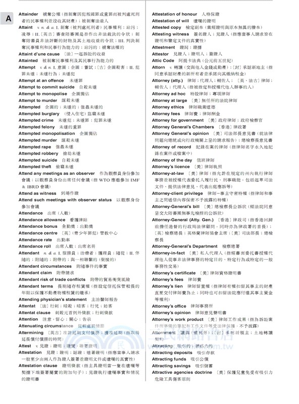 實用英漢法律大詞典 Practical English-Chinese Dictionary of Law