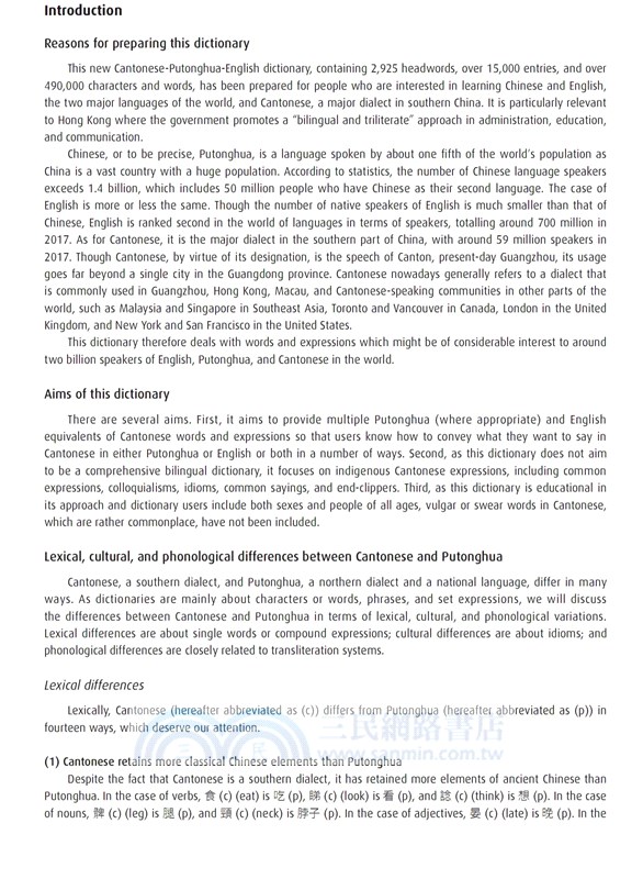 粵普英順逆序詞典 A New Comprehensive Cantonese-Putonghua-English Dictionary