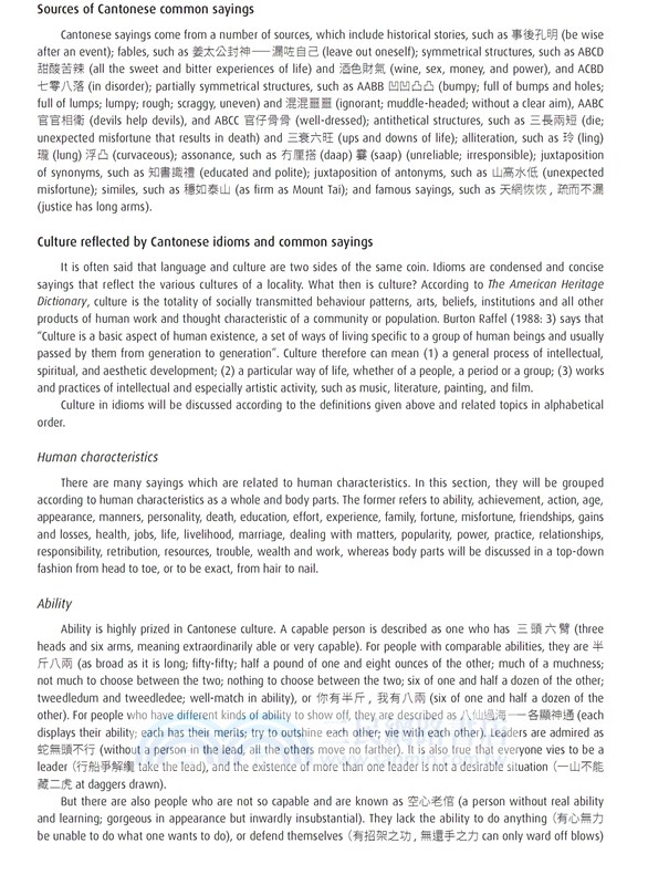 粵普英順逆序詞典 A New Comprehensive Cantonese-Putonghua-English Dictionary