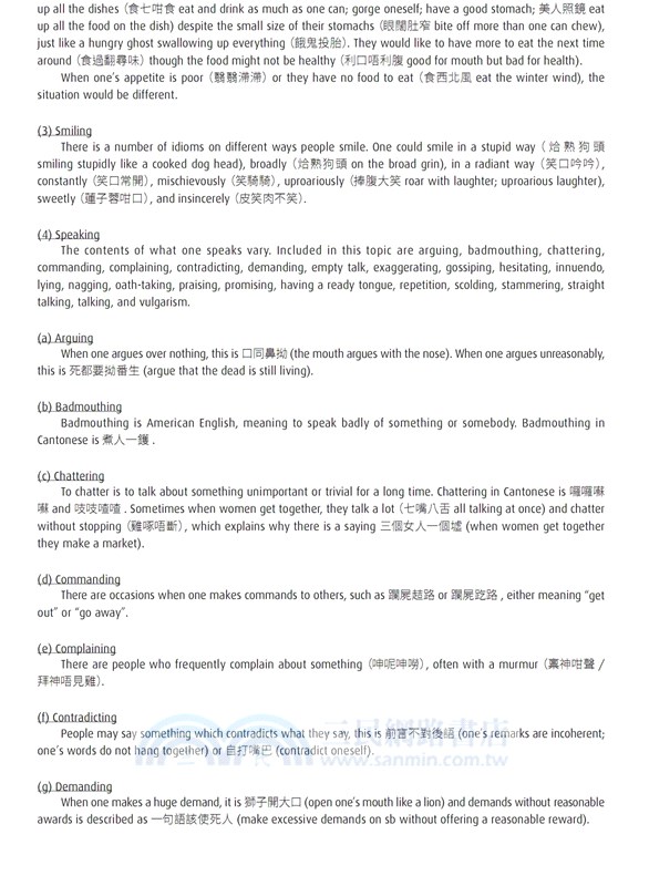 粵普英順逆序詞典 A New Comprehensive Cantonese-Putonghua-English Dictionary