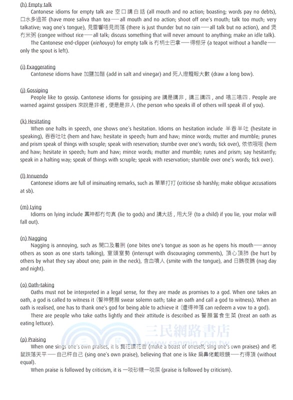 粵普英順逆序詞典 A New Comprehensive Cantonese-Putonghua-English Dictionary