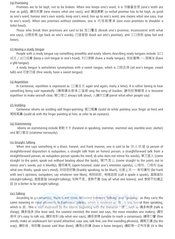 粵普英順逆序詞典 A New Comprehensive Cantonese-Putonghua-English Dictionary