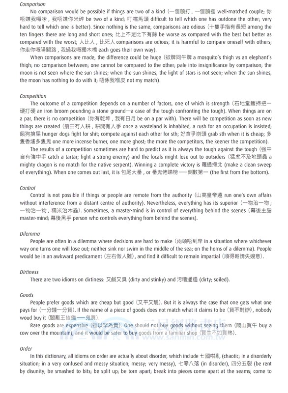 粵普英順逆序詞典 A New Comprehensive Cantonese-Putonghua-English Dictionary