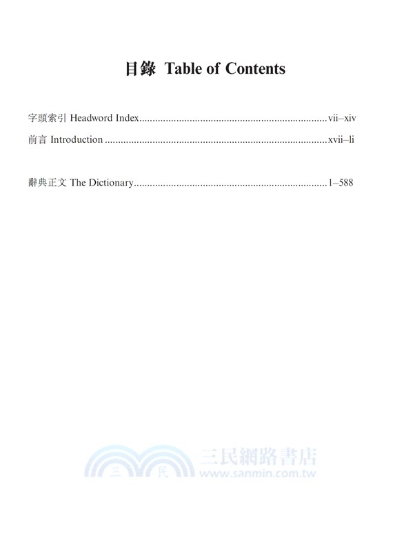 粵普英順逆序詞典 A New Comprehensive Cantonese-Putonghua-English Dictionary