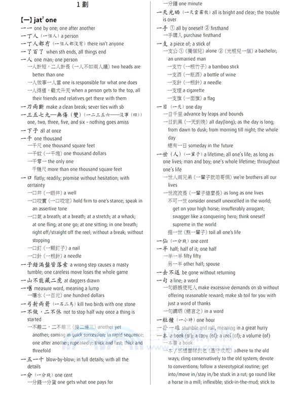 粵普英順逆序詞典 A New Comprehensive Cantonese-Putonghua-English Dictionary