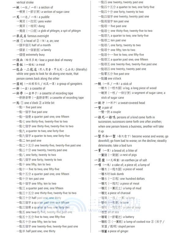 粵普英順逆序詞典 A New Comprehensive Cantonese-Putonghua-English Dictionary