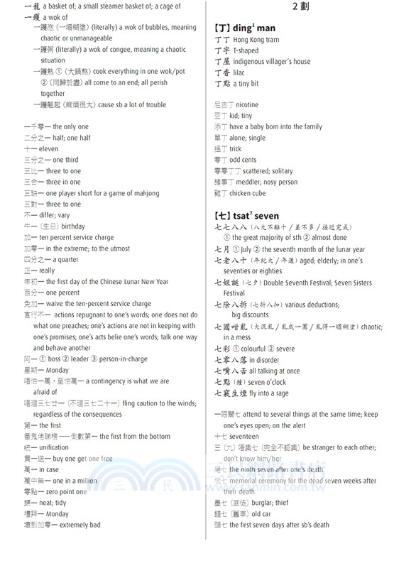 粵普英順逆序詞典 A New Comprehensive Cantonese-Putonghua-English Dictionary