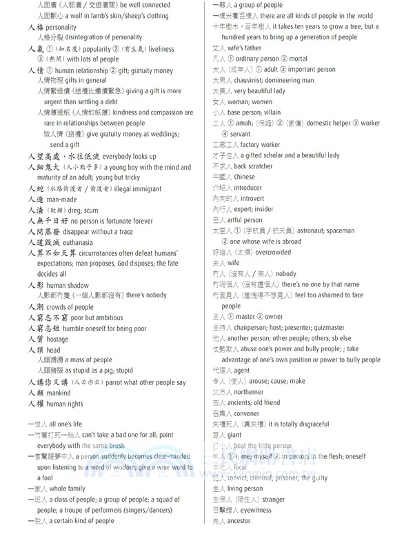 粵普英順逆序詞典 A New Comprehensive Cantonese-Putonghua-English Dictionary