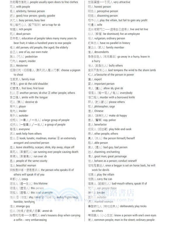 粵普英順逆序詞典 A New Comprehensive Cantonese-Putonghua-English Dictionary