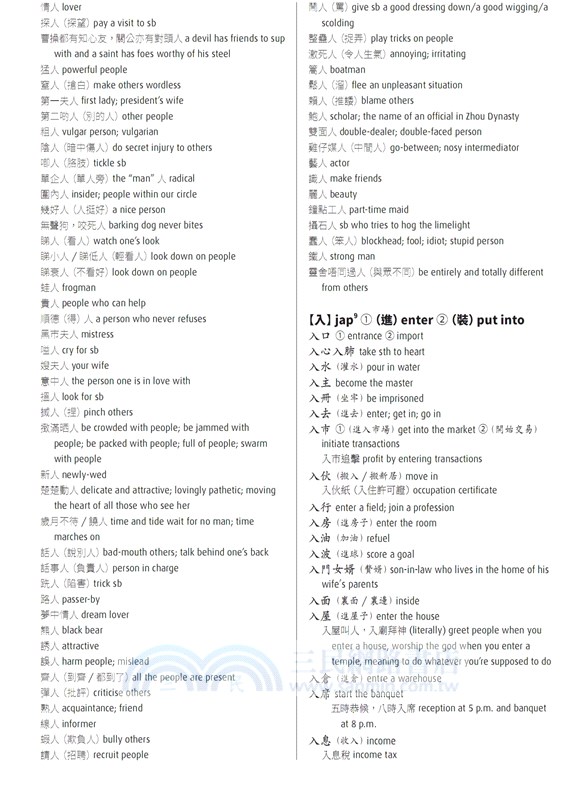 粵普英順逆序詞典 A New Comprehensive Cantonese-Putonghua-English Dictionary