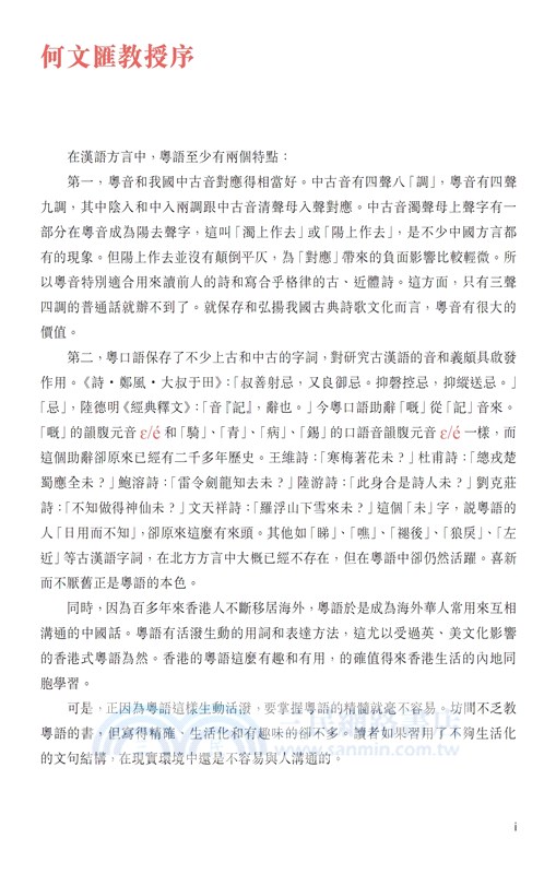 香港生活粵語教程