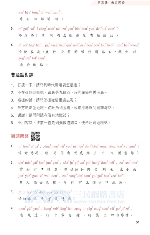 香港生活粵語教程