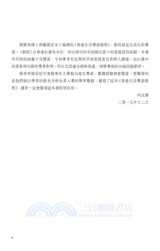 香港生活粵語教程