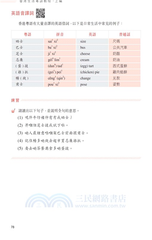 香港生活粵語教程