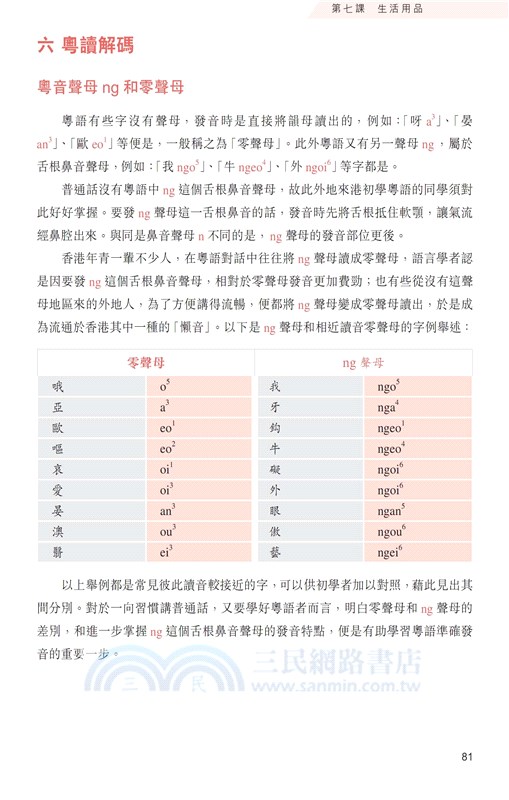 香港生活粵語教程