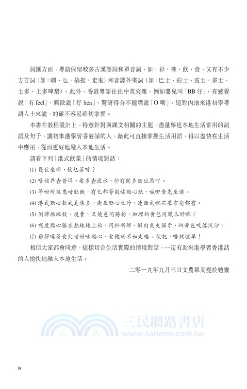 香港生活粵語教程