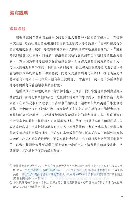 香港生活粵語教程