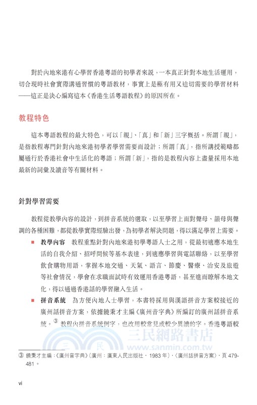 香港生活粵語教程