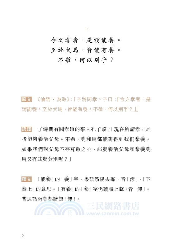 箴言精選六十則