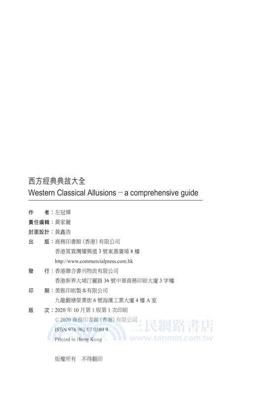 西方經典典故大全