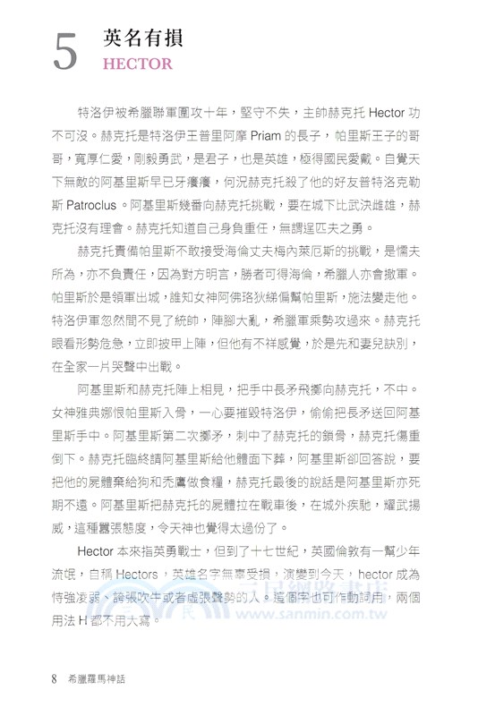 西方經典典故大全