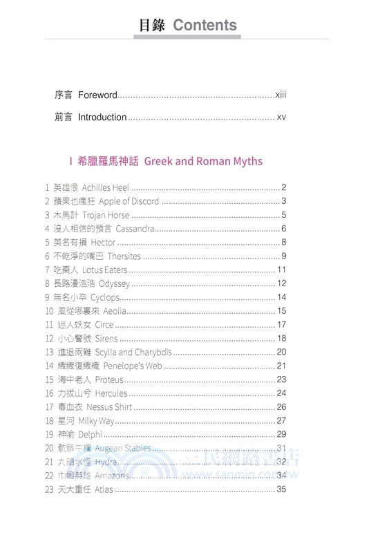 西方經典典故大全