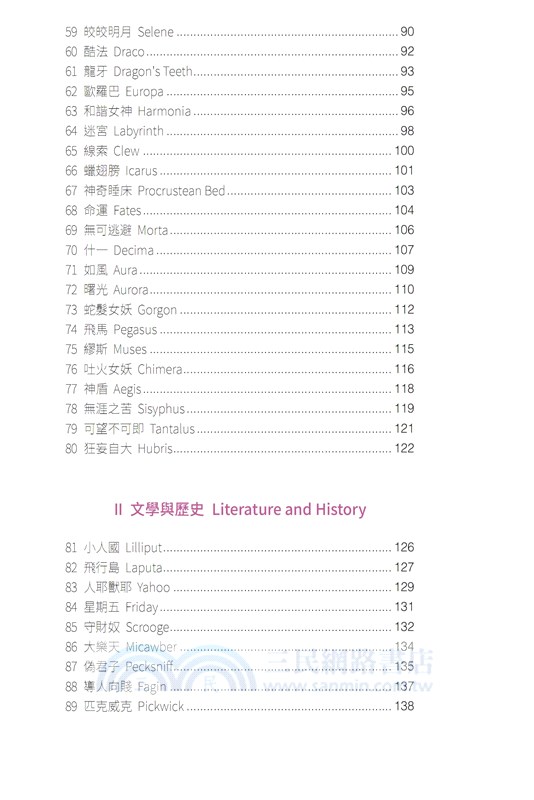西方經典典故大全