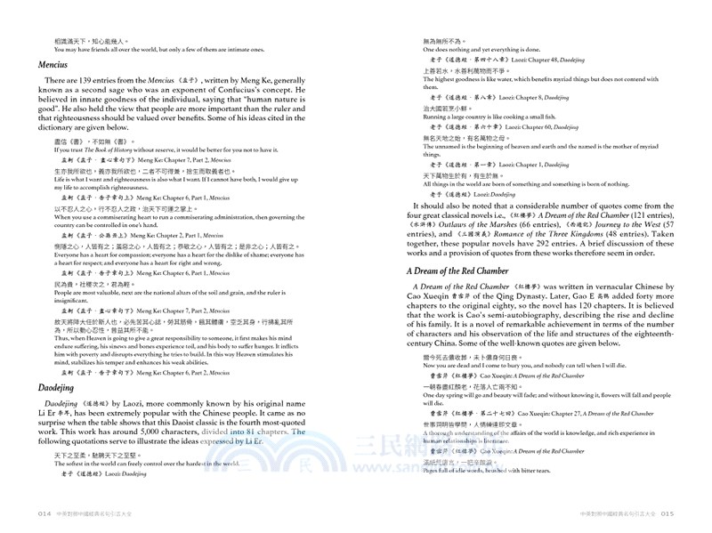 中英對照中國經典名句引言大全