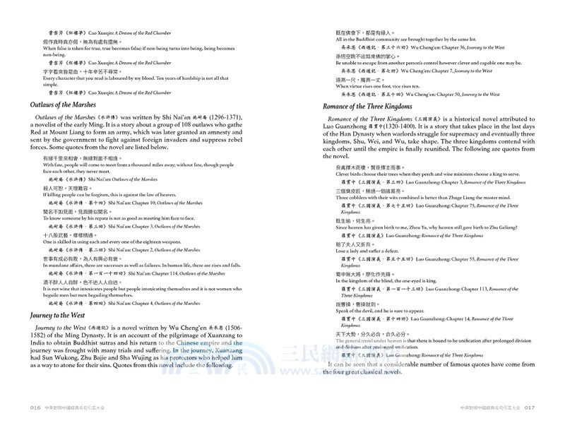 中英對照中國經典名句引言大全