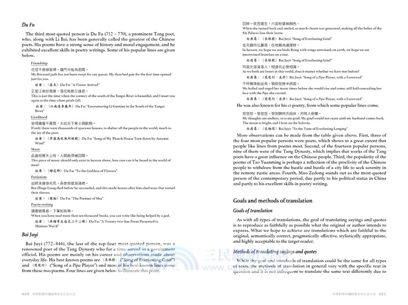 中英對照中國經典名句引言大全