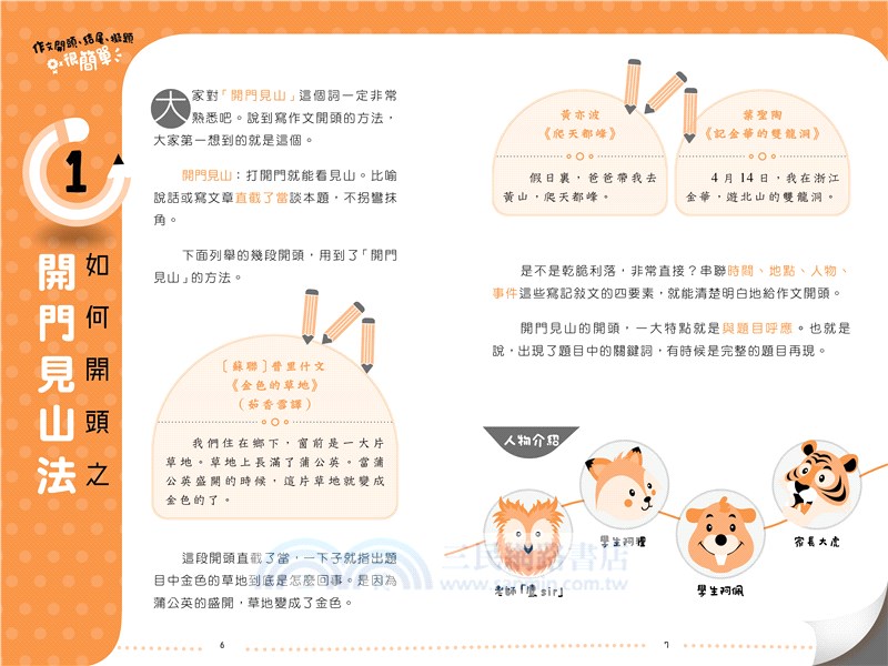 作文開頭、結尾、擬題很簡單